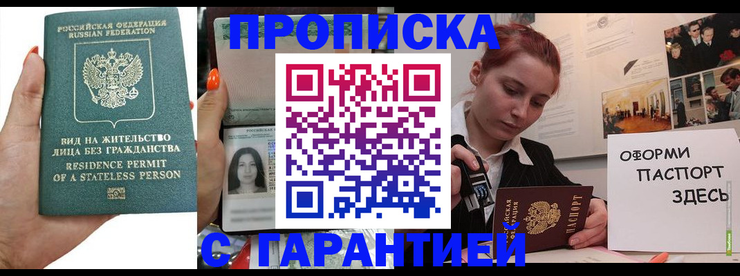 прописка в квартире в Протвино